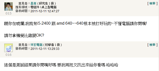 【FX-4100】VS【i5-2400】祥宏電腦：「i5輸這麼慘烈」
