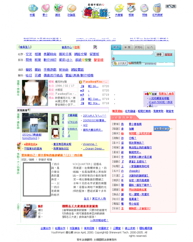 那些年，我們一起上的....網站