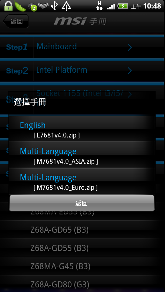 [分享免費軟體] 採購電腦必備實用Android APP - MSI+