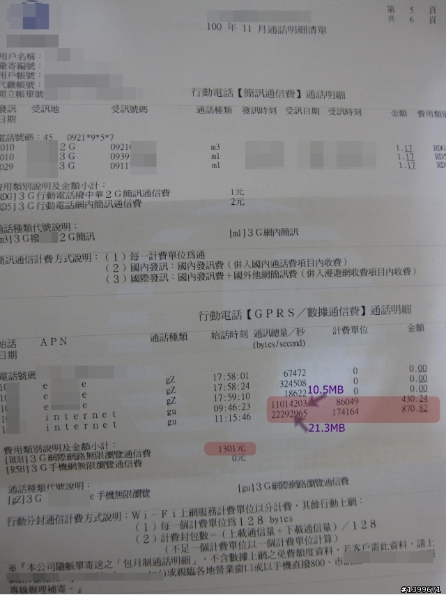 我被這家電信嚇到了!!