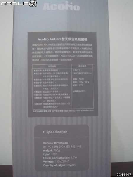 另類空氣清靜機(空氣殺菌機)AcoMo AirCare vs Airfree Onix 3000
