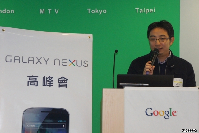 【參加心得】在台灣Google總部體驗Galaxy Nexus手機