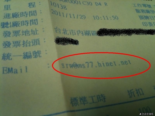 各位Volvo車主,請仔細看看您手上的維修工單!!尤其是email!!