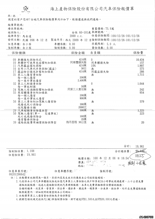 我的新馬三五門邁向"第三年"的保險單
