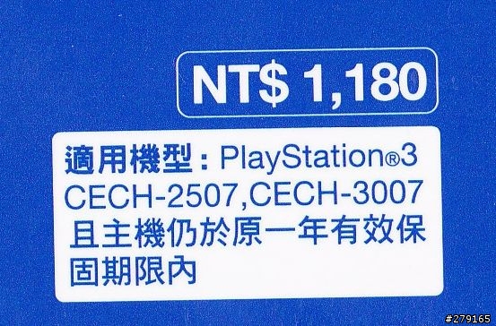 PS3 水光藍限定版