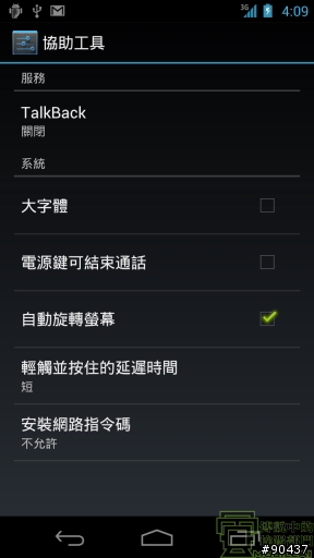 『體驗』iPhone 4s 莫敢不從，Galaxy Nexus 既出誰與爭鋒！