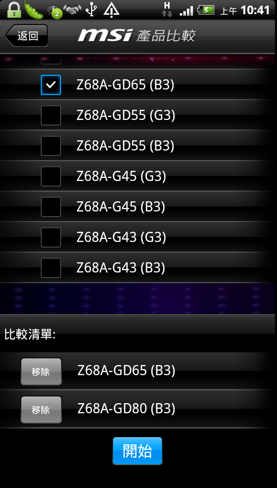 [分享免費軟體] 採購電腦必備實用Android APP - MSI+