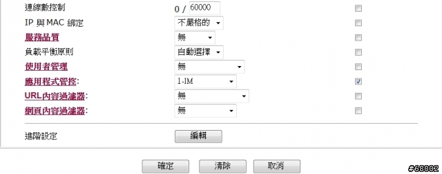 居易Vigor 2920n防火牆設定(韌體版本  : 3.3.7 )
