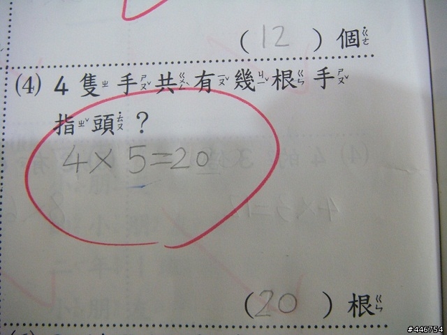 小二數學問題請教