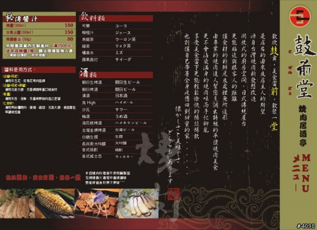 美食│鼓前堂燒肉居酒亭-板橋中山