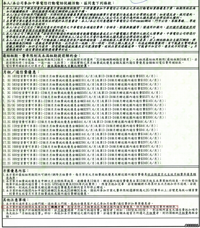 中華電信月租費5折續約心得 到2011/12/31截止辦理