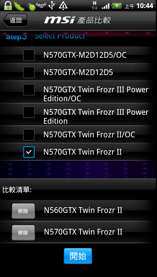 [分享免費軟體] 採購電腦必備實用Android APP - MSI+