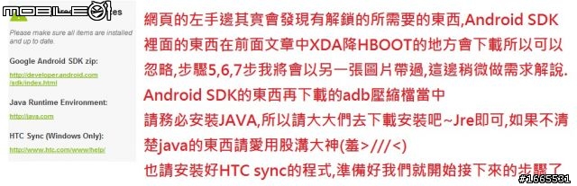[教學]Evo 3D圖文並茂的解鎖+S-Off+root