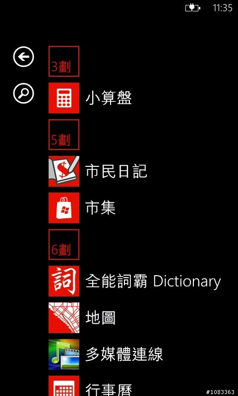 Windows Phone 多圖教學：app列表、聯絡人列表、音樂列表等列表篇。