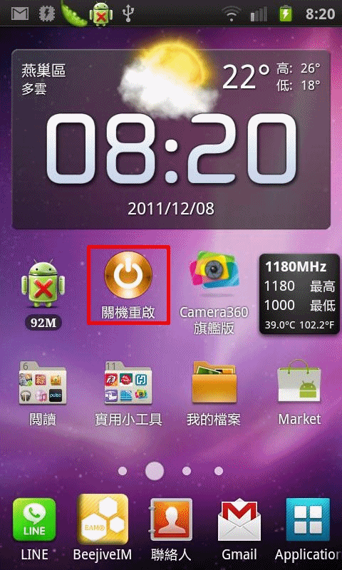 簡單卻超好用的小軟體 - 重新開機 Rebooter