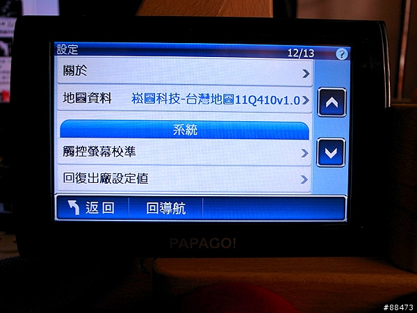 【使用紀錄】PAPAGO! Z3