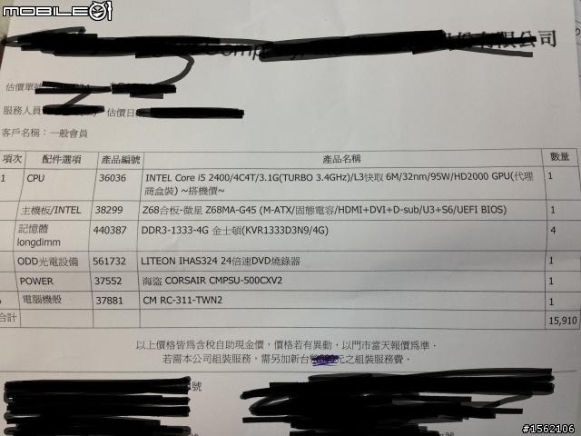 請教電腦出單!!(十萬火急~~)