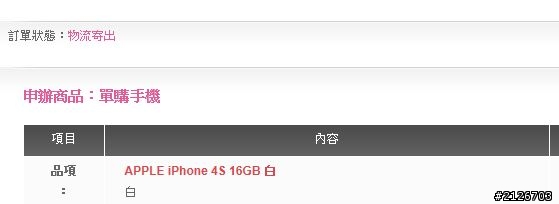 "昨天下訂今天"物流寄出" 讓正在等中華電4S的大大參考~