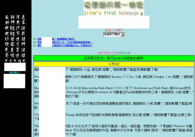 那些年，我們一起上的....網站
