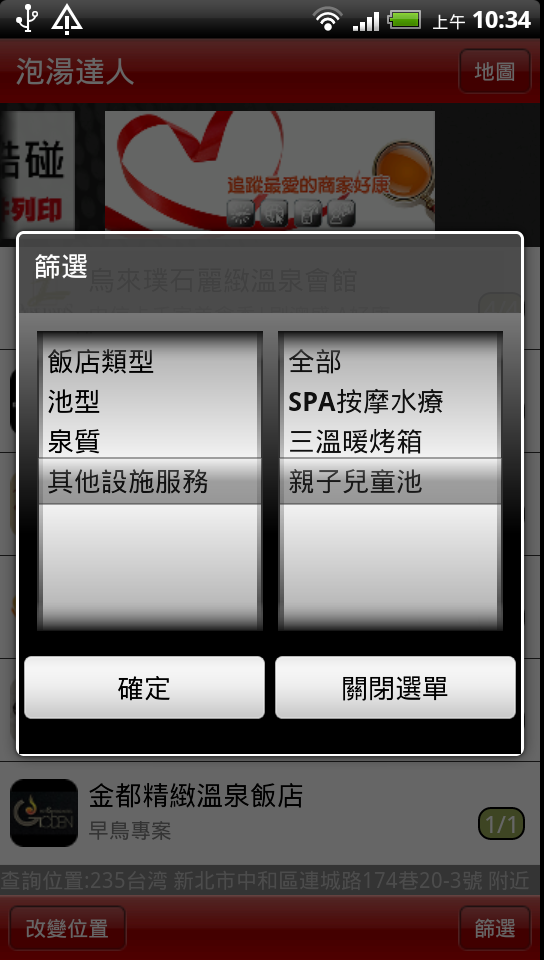 [分享] 快速找到泡湯優惠的 App