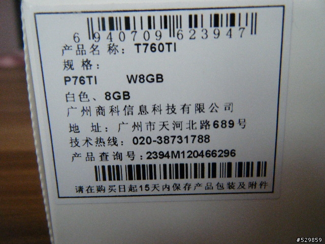 大陸台電P76Ti開箱及升級到冰淇淋 4.0.1