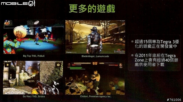 【出門走走】NVIDIAⓇ TEGRAⓇ3 超速行動體驗會-補上一段影片