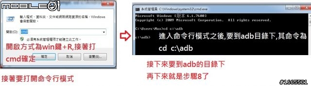 [教學]Evo 3D圖文並茂的解鎖+S-Off+root