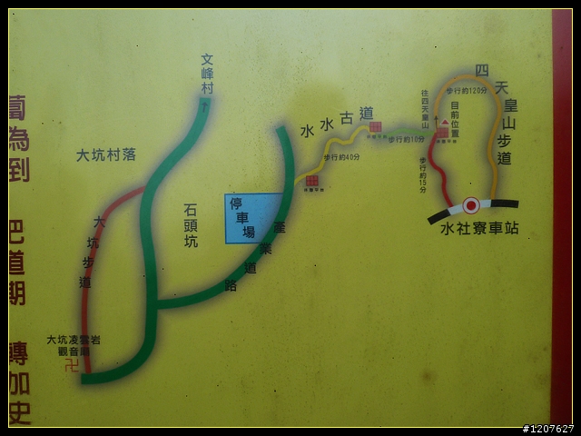 2011.12.26_水社寮-水水古道(順登五棲嶺)