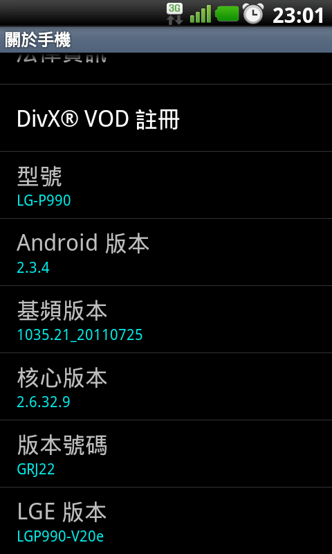P990 V20E 更新之後 , 使用感想(持續更新中.........)