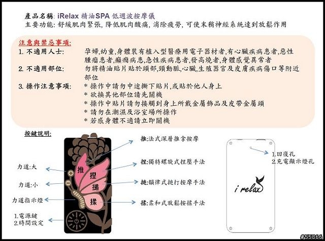 女王的聖誕禮物" iRelax愛放鬆 精油SPA按摩儀 "
