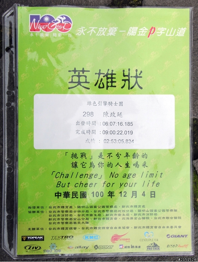 2011-12-04 永不放棄_陽金P字道