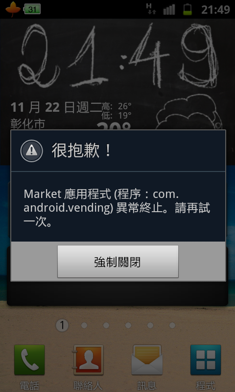 S2 使用到一半會出現錯誤，回報？