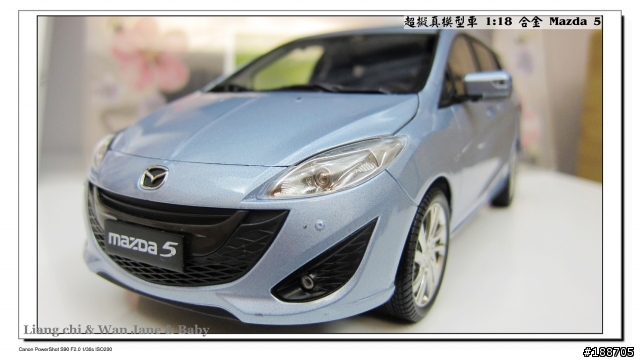 台南超擬真1:18合金霧川藍 All New Mazda 5