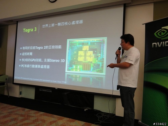 參加NVIDIA® Tegra™ 3體驗會心得分享--好多SG的一次