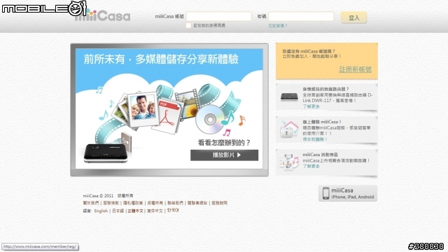 miiiCasa我家的私有雲D-Link DWR-117