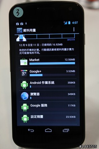 [12/18新增Flash測試]【Galaxy Nexus 高峰會分享】冰淇淋三明治，全新Android系統玩到High！