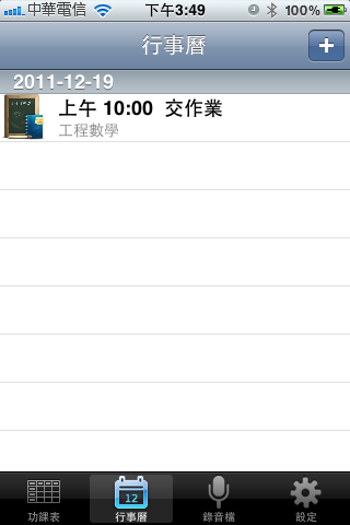 【分享】功課表 app 上架...Redeem Code 贈送