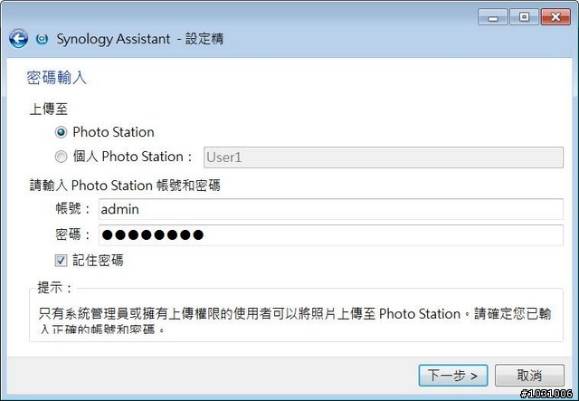 檔案上傳到 Synology NAS 或從 Synology NAS 下載的方法