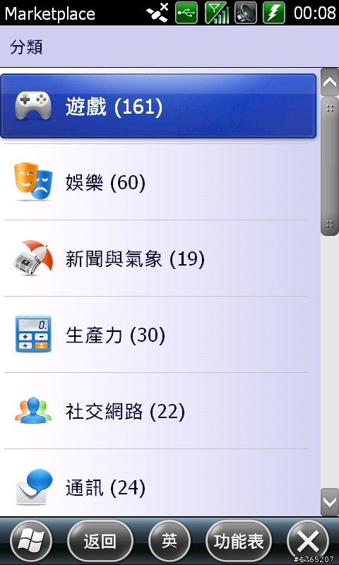 [分享] M10(E)增加App的方法(5/9前適用)!