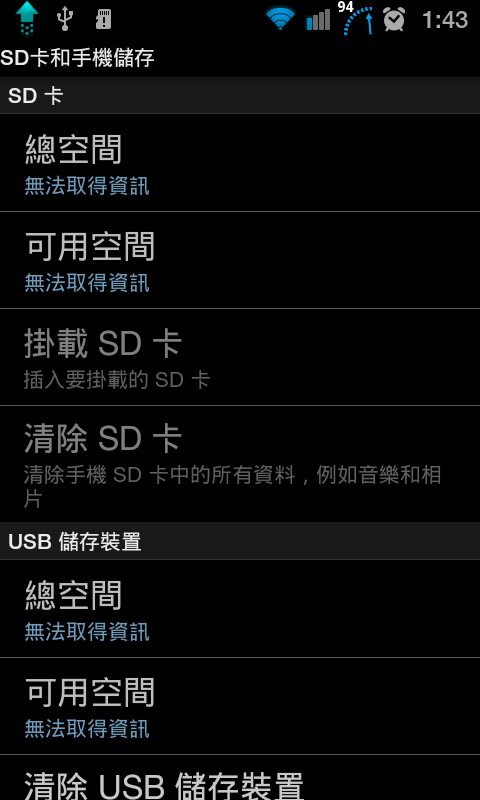 S2的內部SDCARD損壞,要求要重新格式化...有人也會這樣嗎?