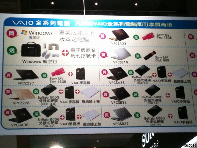 2011 電腦展買VAIO的贈品一覽