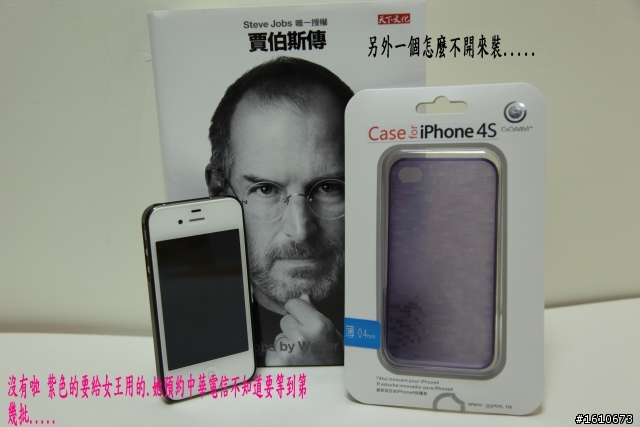 遲到的 iPhone4s 跟 超薄保護套開箱....