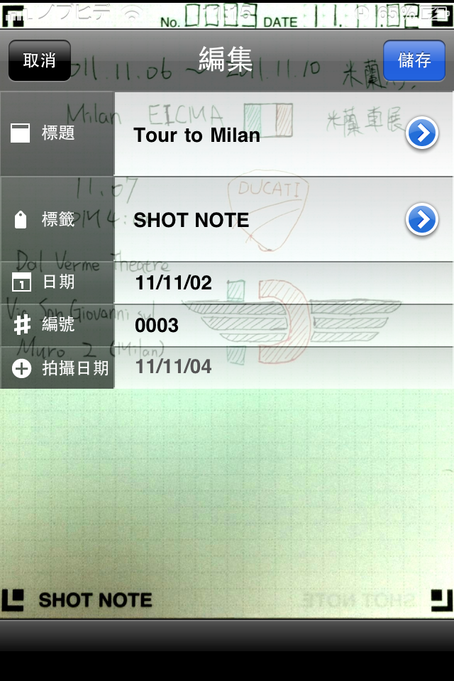 SHOTNOTE 隨手寫數位化筆記本