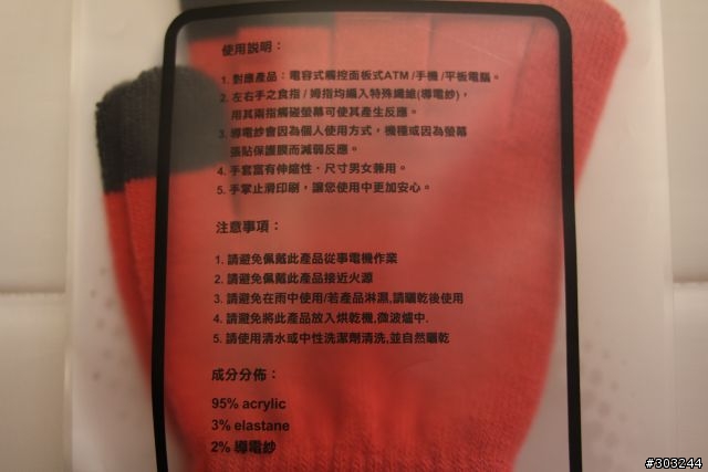 Smart U 電容式觸控手套(含使用影片)