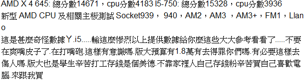 【FX-4100】VS【i5-2400】祥宏電腦：「i5輸這麼慘烈」