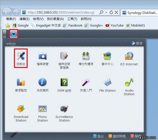 檔案上傳到 Synology NAS 或從 Synology NAS 下載的方法