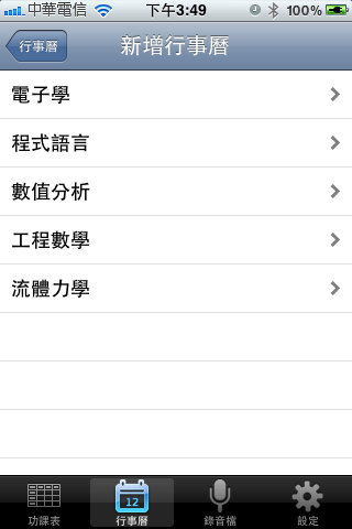 【分享】功課表 app 上架...Redeem Code 贈送