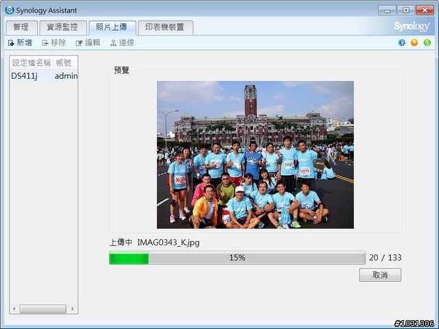 檔案上傳到 Synology NAS 或從 Synology NAS 下載的方法