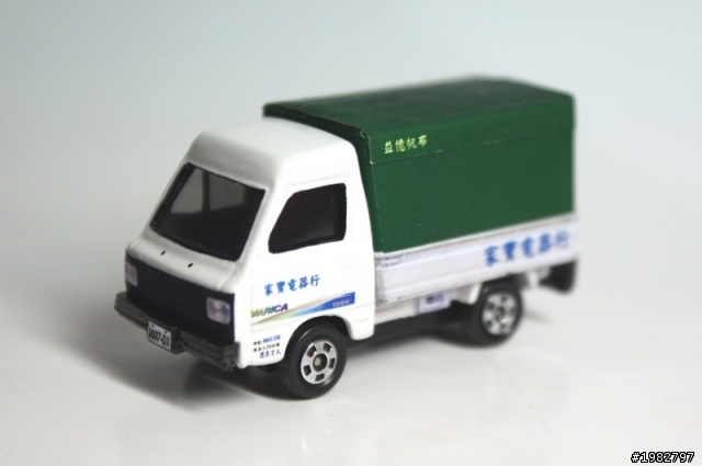 熟悉的味道 - 台灣特注"家寶電器行"發財車