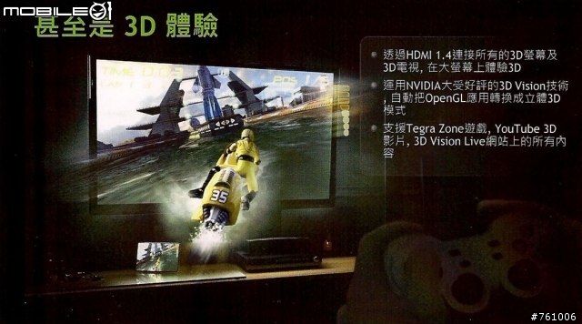 【出門走走】NVIDIAⓇ TEGRAⓇ3 超速行動體驗會-補上一段影片